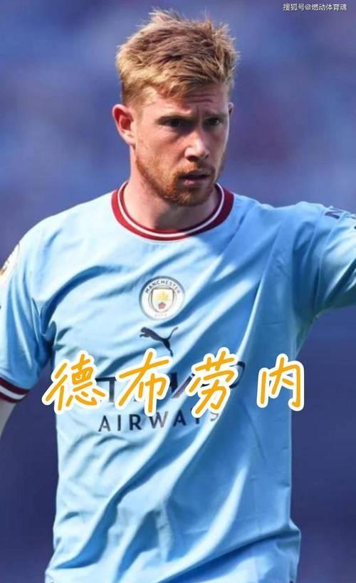 曼城力克尤文，德布劳内乌龙送礼西甲